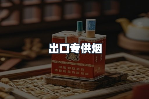 日本香烟系列